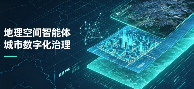 云龙区地理 AI 智能体 Geo 优化落地城市全域治理，多维空间驱动精细化管理